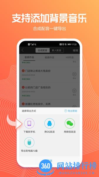 讯飞配音文字转语音 v2.8.19安卓版 0