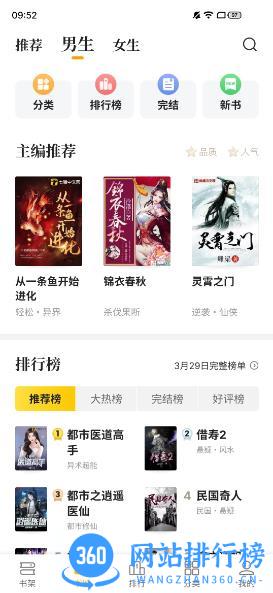 熊猫脑洞小说 v2.14安卓版 2