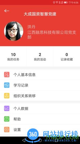 江西智慧党建云平台 v5.6.1安卓版 0