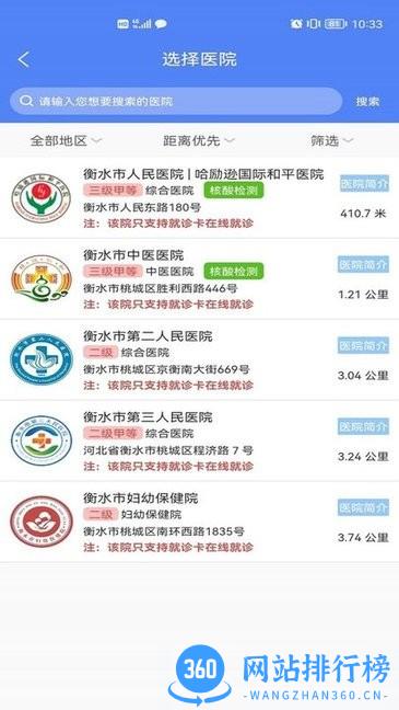 健康衡水app v1.1.1安卓版 1