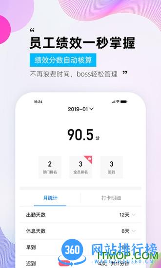 一秒钟考勤 v2.0.3安卓手机版 1