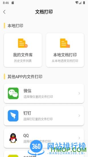 小白智慧打印客户端 v2.4.10安卓版 0