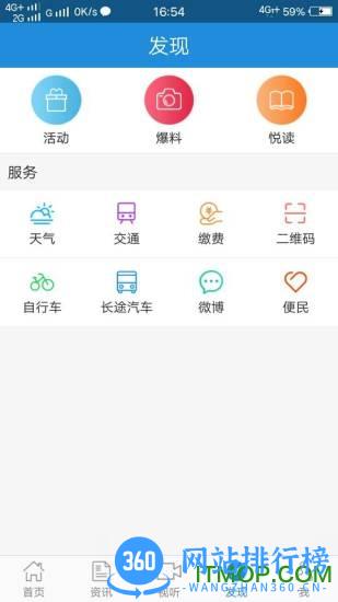智慧靖江手机客户端 v3.6.3安卓版 3