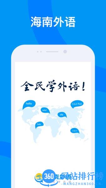 海南外语软件 v2.4.9安卓版 0