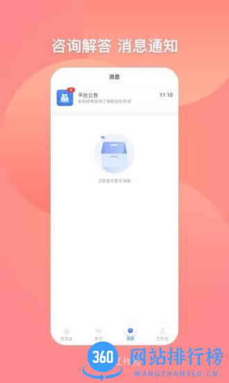 三翼鸟工作台app最新版 v1.12.0安卓版 1