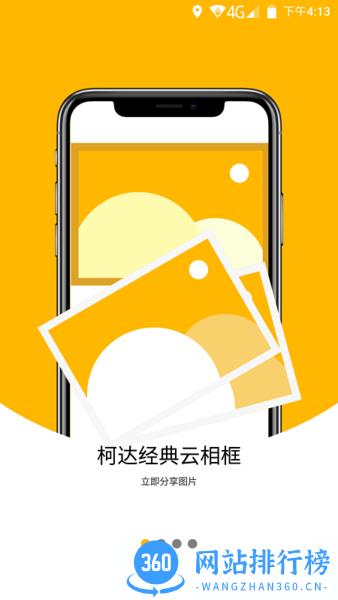 柯达经典云相框app下载