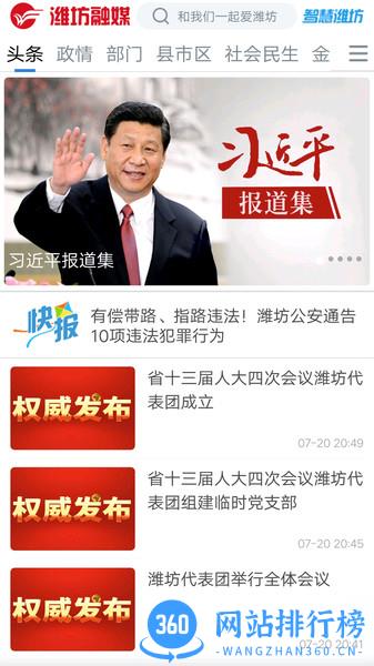 潍坊融媒体客户端 v5.0.1安卓版 0