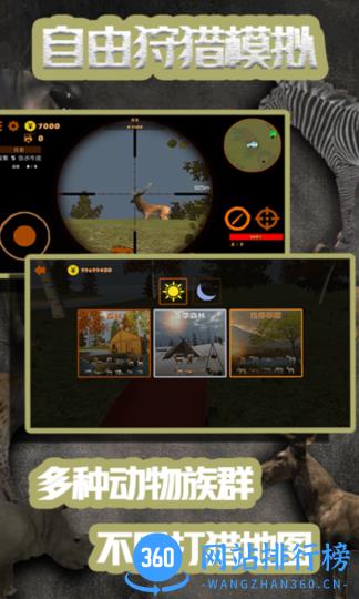 自由狩猎模拟3D手游 v1.5 安卓版 0