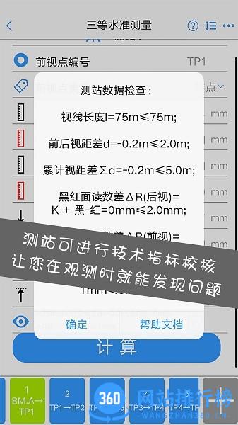 水准测量大师 v1.5.3安卓版 0