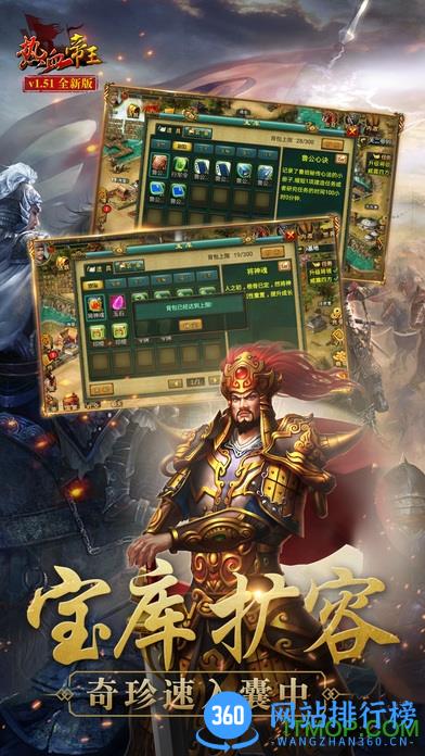 热血帝王360版经典版本 v1.56.0930 安卓版 3