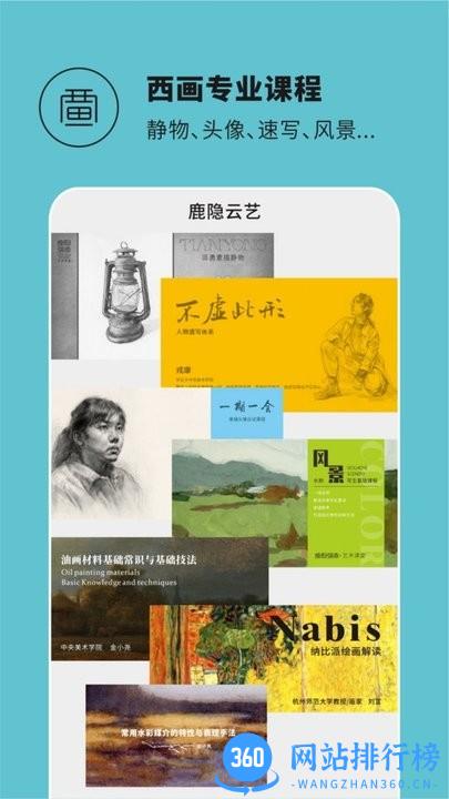 鹿隐云艺艺术课堂官方版 v2.1.8安卓版 1