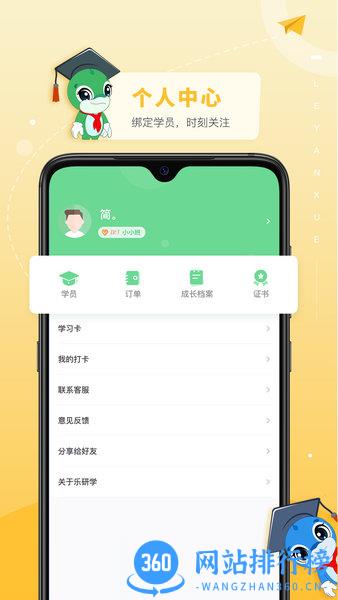 北京乐研学教育 v1.31.2安卓最新版 1