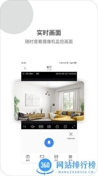 xiaovv智能云台摄像机 v1.1.51安卓版 2