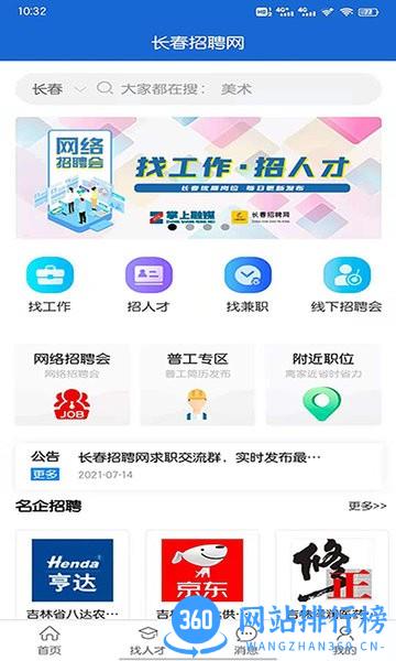 长春招聘网 v1.1.6 安卓版 0