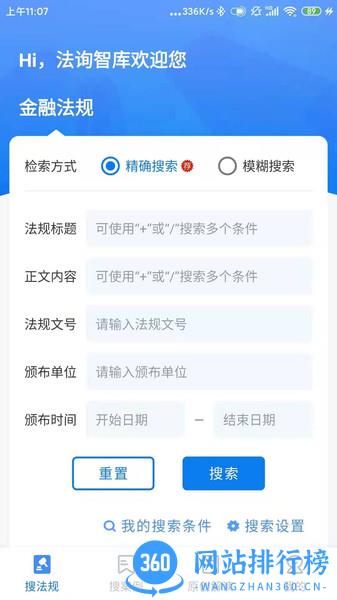 法询智库 v1.1.0.0安卓版 2