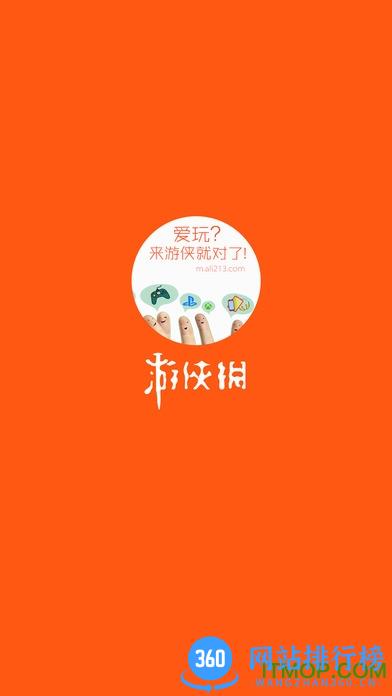 游侠网客户端