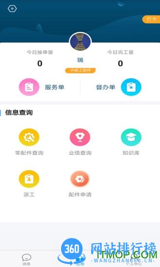 瑞云服务云app v3.28.2.2023121801安卓版 0