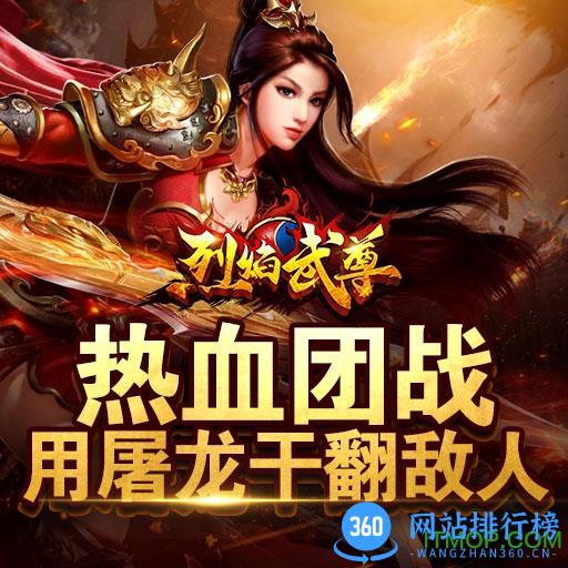 烈焰武尊九游版