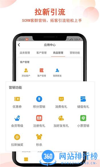 汉潮聚客会员收银 v2.3.1官方安卓版本 3