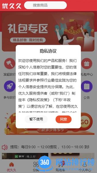优久久购物平台最新版 v3.8.1安卓版 3