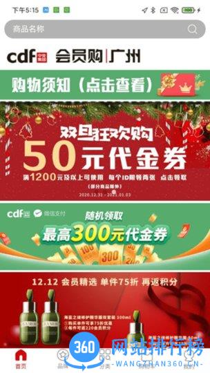 cdf会员购广州 v2.8.2安卓版 0
