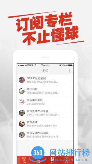 nba新浪体育手机网 v6.7.5.4安卓版 1