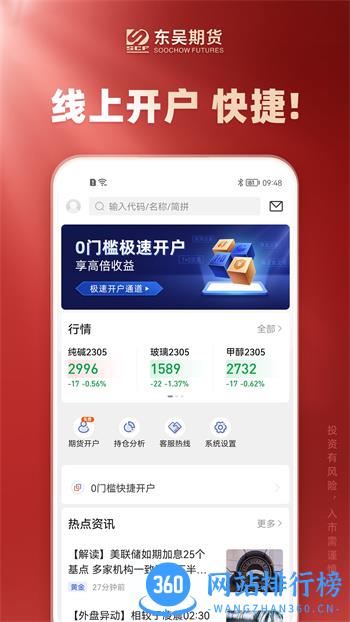 东吴期货通 v2.0.6 最新官方安卓版 2