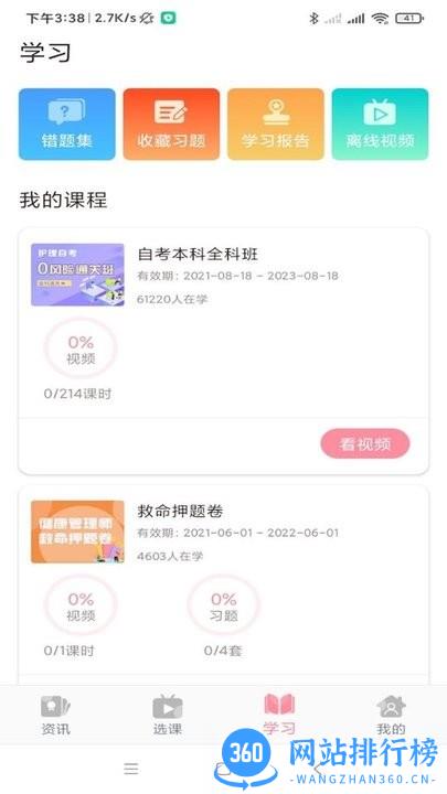 医护之家app v2.6.7 安卓版 0