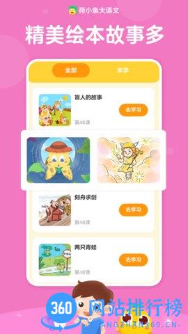 荷小鱼语文app