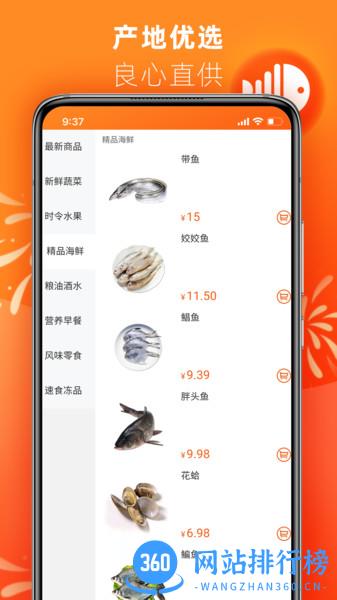 叮咚达生鲜超市 v3.86.0 安卓版 0