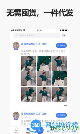 人人货源软件官方版 v4.4.3安卓官方版 2