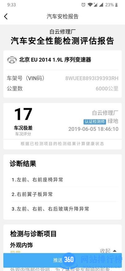 JNS小虎检车最新版 v3.6.2.0安卓官方版 3