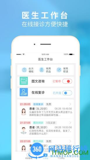 健康网医师会 v1.3.1安卓版 3