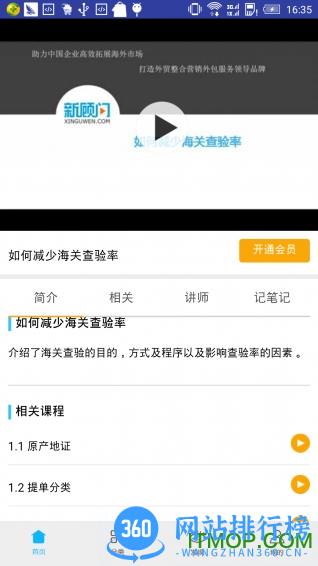 外贸培训 v4.0.7 安卓版 3