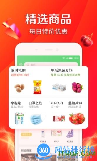 京东到家配送版 v8.40.0安卓版 1
