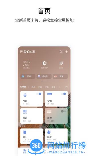 绿米大学aqarahome智能家居 v4.1.6 安卓版 1