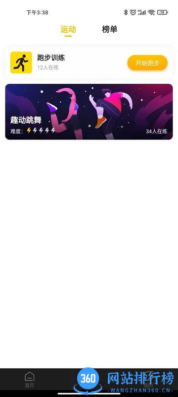 趣动智能运动鞋 v1.6.0安卓版 2