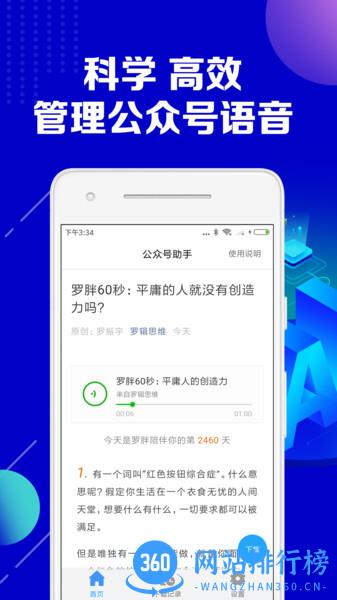 公众号语音助手 v1.7.1安卓版 0