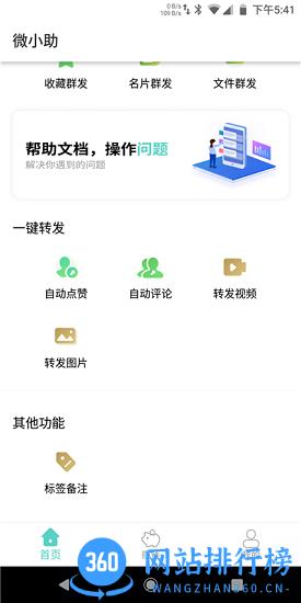 微小助 v3.5.0.1安卓版 2