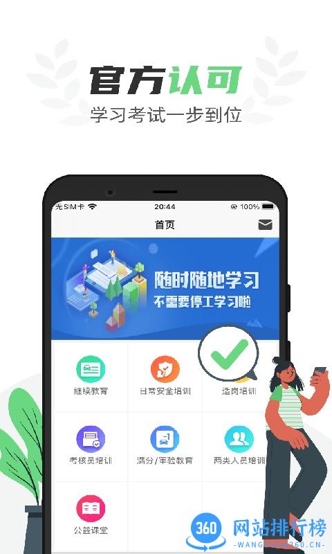 定邦E学堂(道路运输继续教育app) v1.6.6安卓版 1