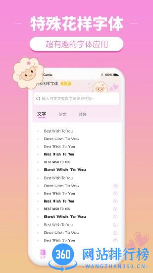 特殊花样字体 v1.3.5安卓版 3