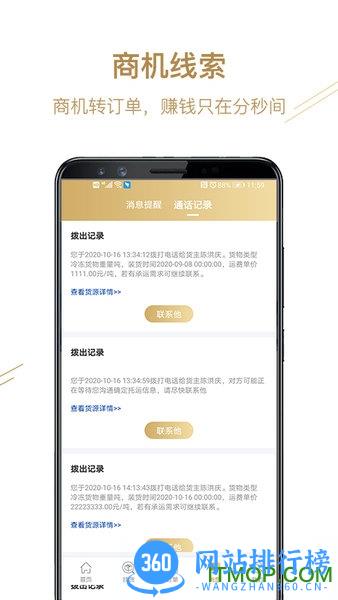 经营帮司机 v3.8.2安卓版 2