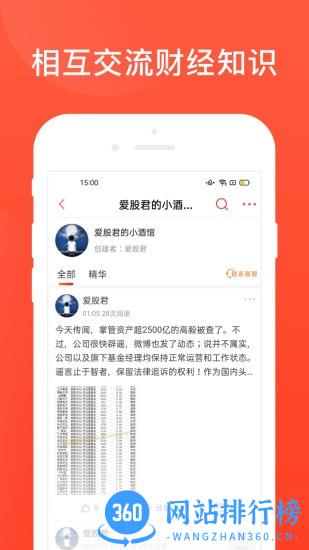 爱股圈 v2.0.1安卓版 1