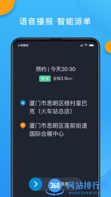 招招出行司机端最新版本 v5.90.0.0001安卓版 0