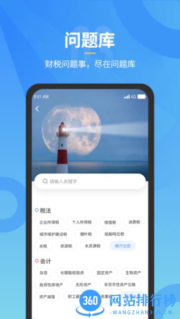 小竹财税app v1.9.6安卓版 1