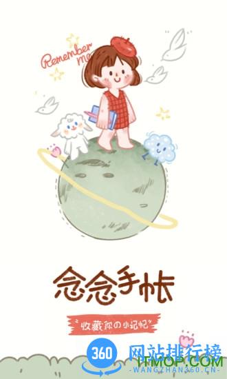 念念手帐最新版 v2.5.3安卓版 4