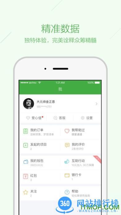 轻松筹app客户端 v5.2.5安卓官方版 2