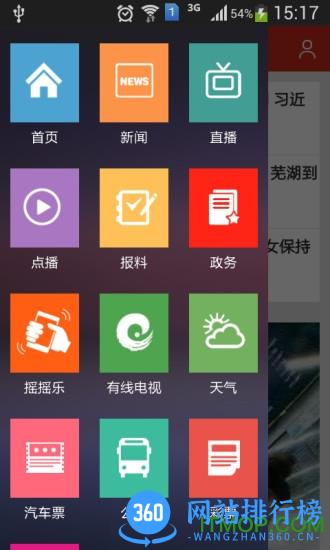 身边芜湖 v4.0.16 安卓版 0