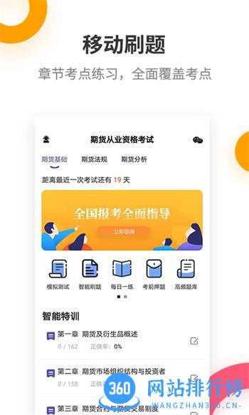 期货从业考试提分王 v2.8.8 官方安卓版本 4