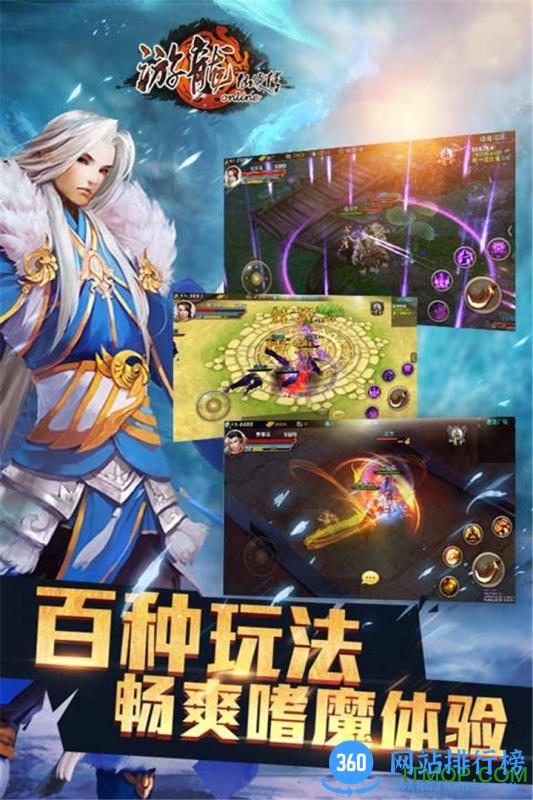 九游游龙仙侠传 v2.2.0 安卓版 2